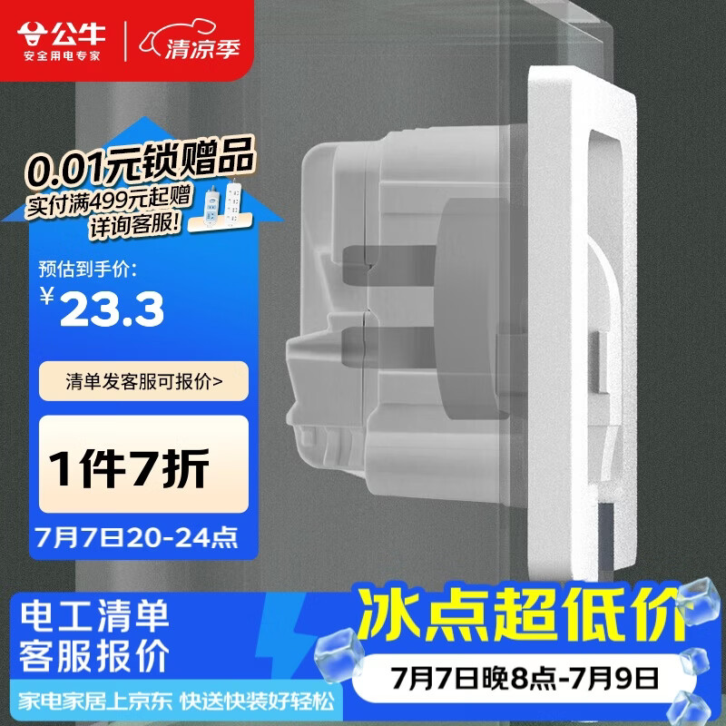 公牛（BULL）开关插座 嵌入式插座可调节空调冰箱隐藏插座GTBZ223白色五孔10A