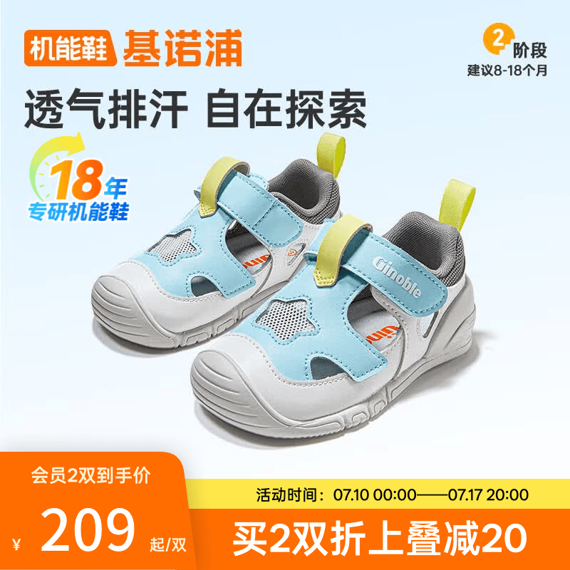 基诺浦（ginoble）机能鞋2026年夏季新款男女宝宝鞋子儿童学步鞋透气凉鞋GB2563 清水蓝_白色_中灰 20 125mm 适合脚长125-129mm