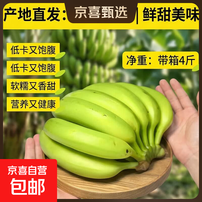 京喜加网红青皮甜蕉新鲜水果香蕉青蕉发货营养辅食 带箱4斤