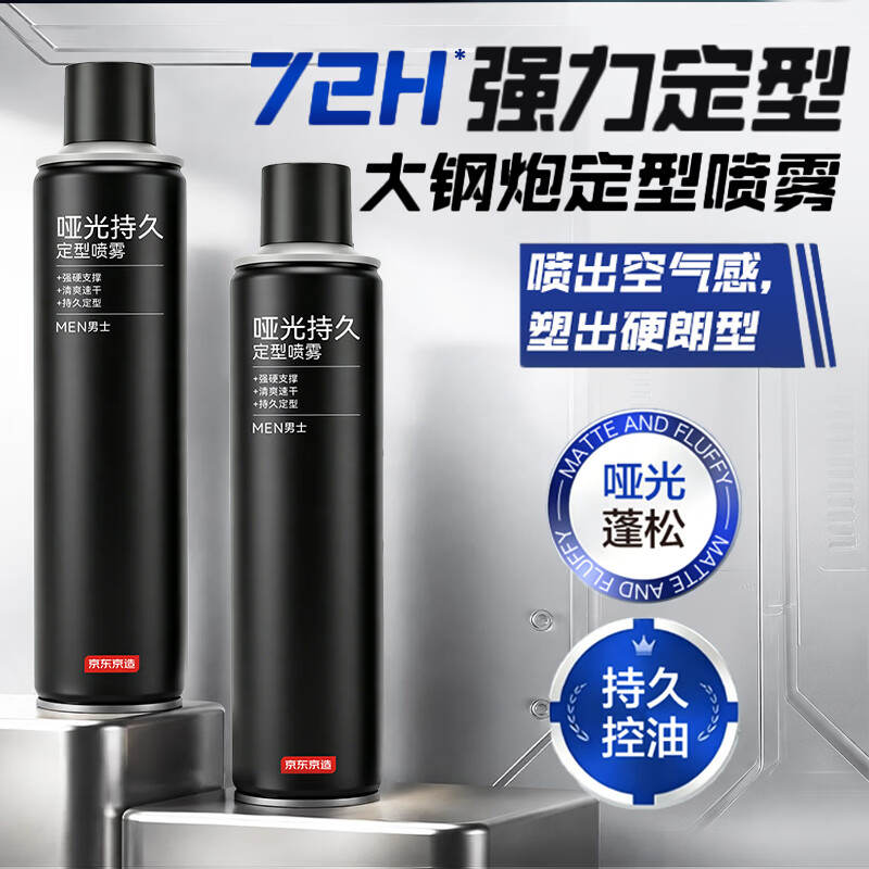 京东京造哑光持久发胶男士定型喷雾头发自然蓬松啫喱水干胶420ml