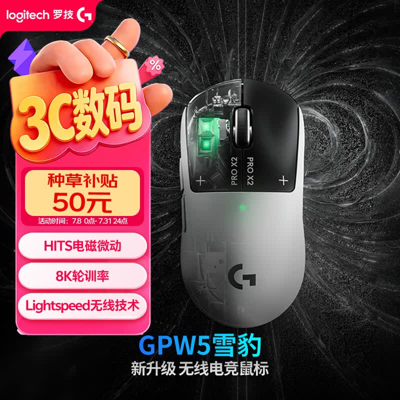 罗技gpw5雪豹 无线游戏鼠标 HITS电磁微动 轻量化设计电竞鼠标 FPS职业电竞配置 打瓦 三角洲