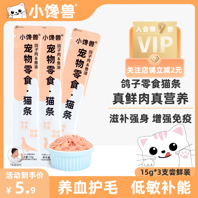 小馋兽猫条猫零食猫咪猫条猫咪零食宠物零食成猫幼猫鲜肉猫条猫湿粮 鸽子零食猫条15g*3支【尝鲜装】