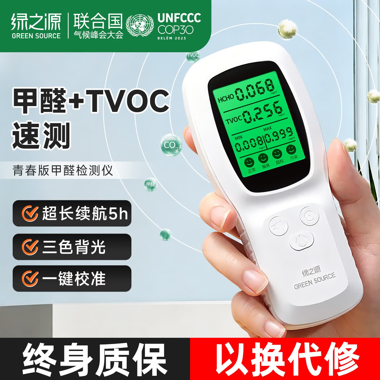 绿之源 便携测甲醛检测仪家用新房室内甲醇检测仪甲醛盒测甲醛仪器 甲醛检测仪器