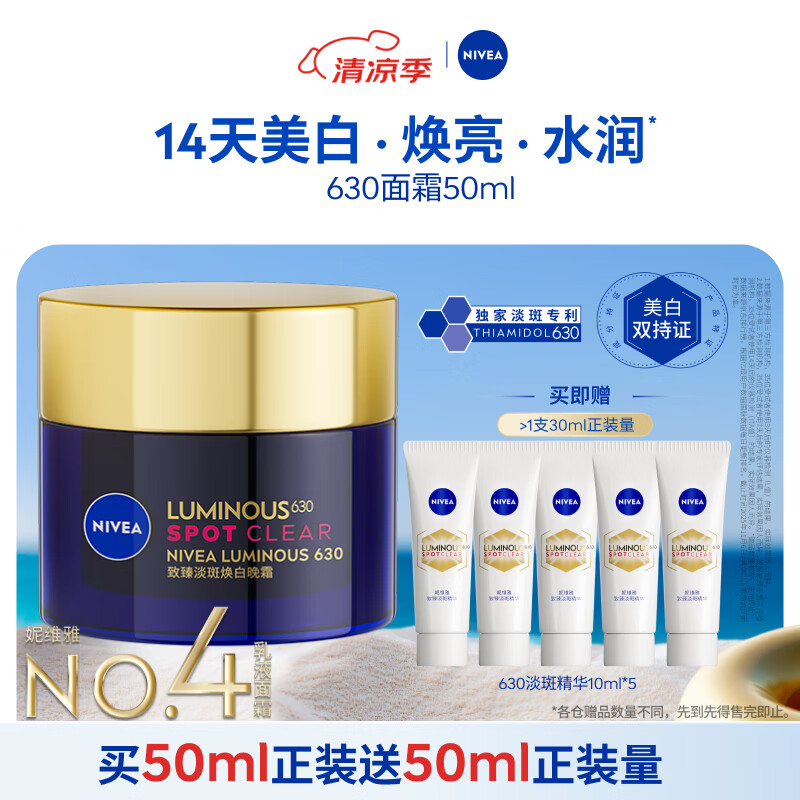 妮维雅630面霜特证美白焕亮祛斑补水保湿护肤品50ml生日礼物女生