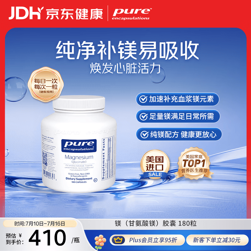 pure encapsulations雀巢倍宜甘氨酸镁胶囊 成人助眠舒缓情绪 美国进口 180 粒 