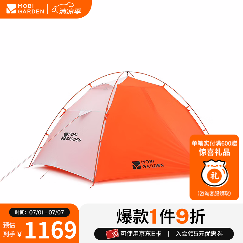 牧高笛（MOBIGARDEN）冷山风翼UL2 户外高海拔徒步露营超轻防风防雪外骨骼帐篷 冷山风翼UL2 N39 三季版【日照金山橙】双侧门