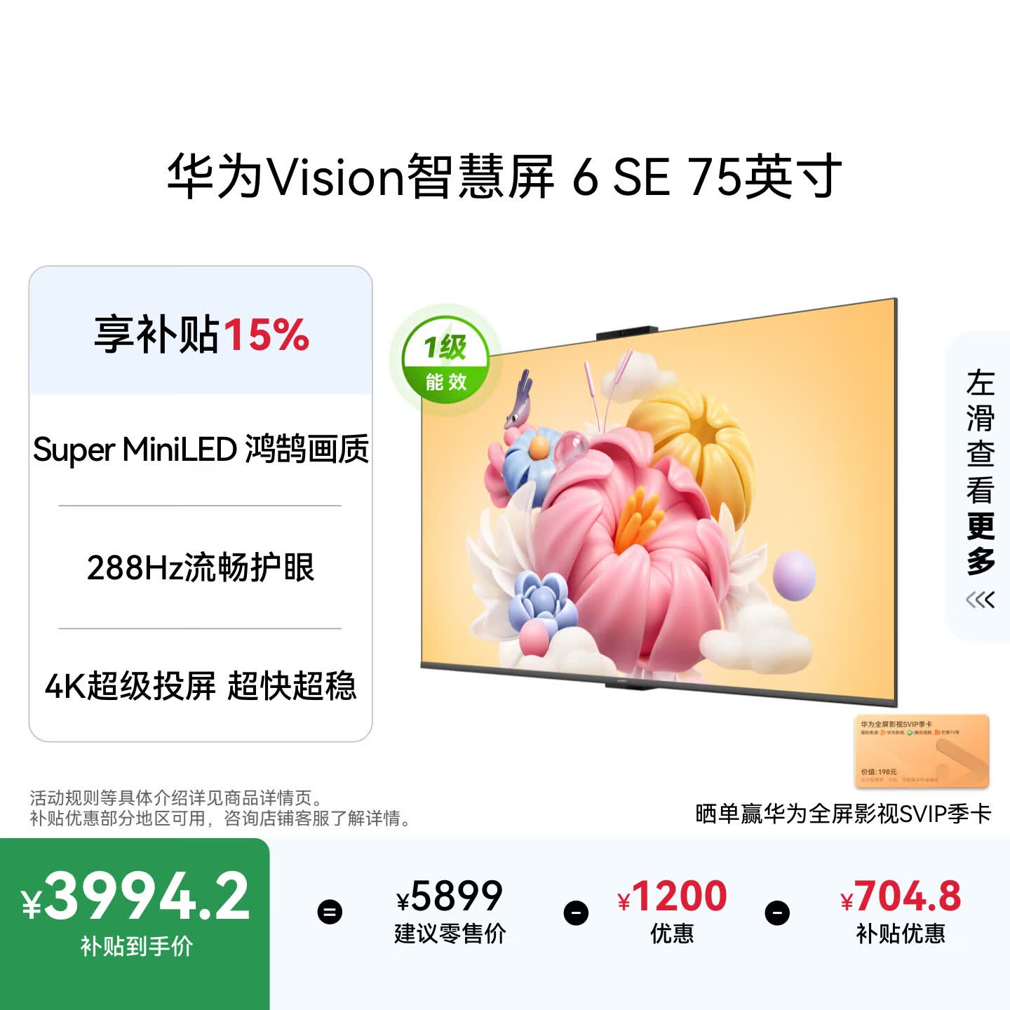 华为Vision智慧屏 6 SE 75英寸 288Hz Super MiniLED国家补贴 4K超级投屏智能液晶平板电视机家电