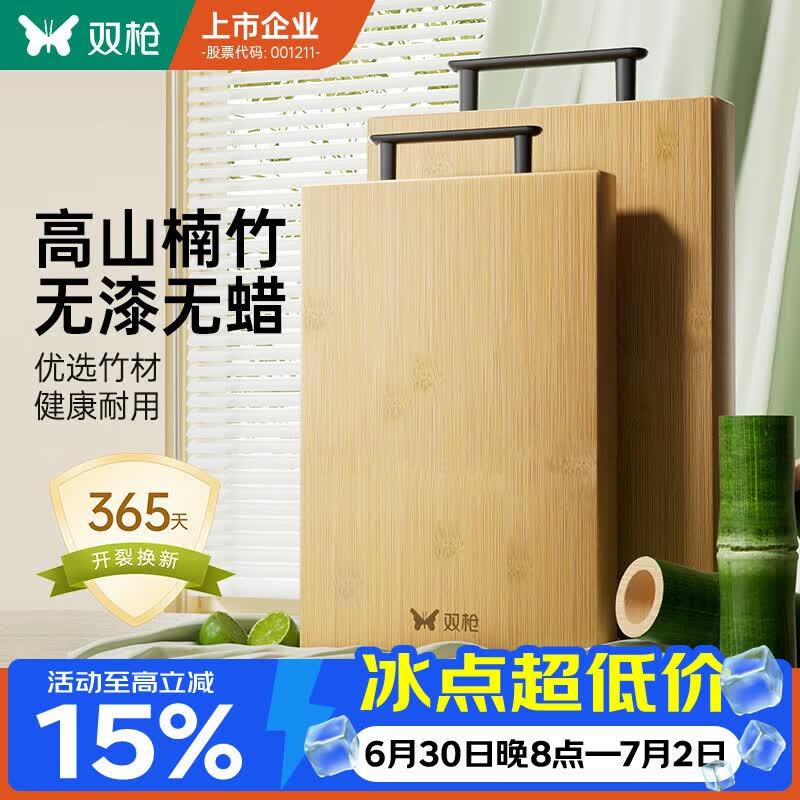 双枪菜板 切菜砧案板家用食品级高山楠竹加厚菜板刀板粘板40*30*2.5cm