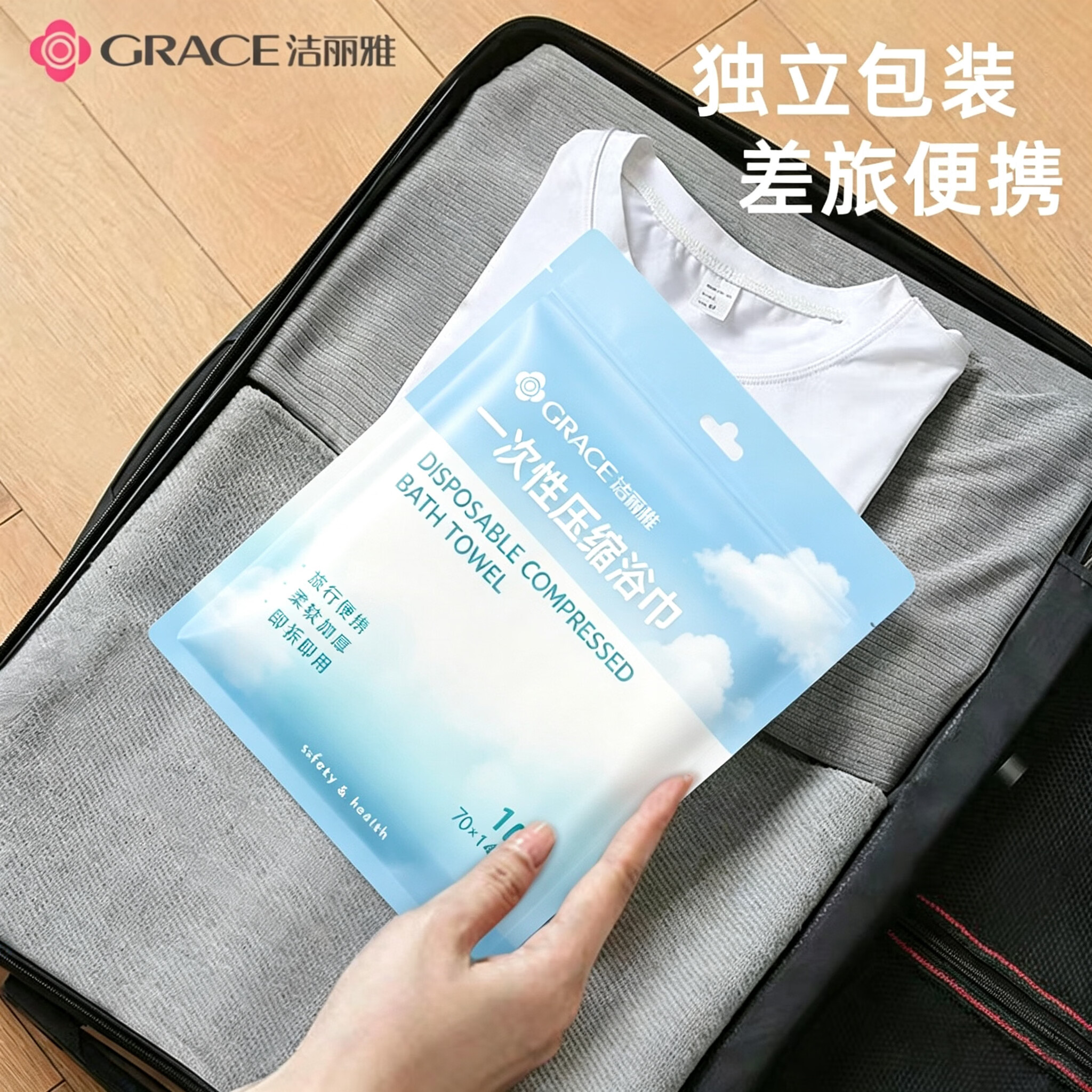 Grace一次性压缩浴巾抗菌独立包装旅行便携加大厚款酒店宾馆户外用品 5包【加大加厚140*70cm】