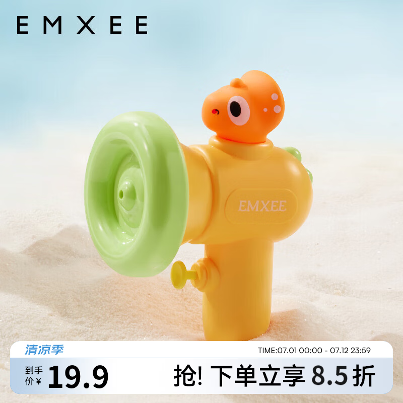 嫚熙（EMXEE）儿童水枪玩具新款小号喷水枪滋水网红呲水枪宝宝洗澡戏水神器 喇叭