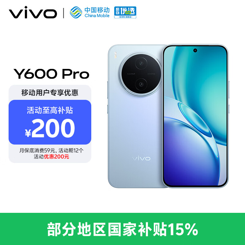 vivo Y600Pro大屏大电池 AI手机 1189元 - 86线报