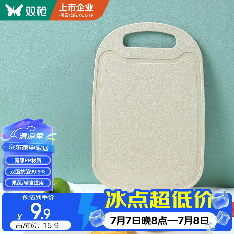 双枪砧板儿童辅食板塑料切菜板防霉水果板刀板32.7*21.8*0.4cm
