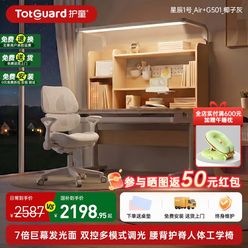 护童（Totguard）儿童实木学习桌椅套装中小学生书桌可升降家用写字灯桌一体套装 星辰1号Air【进口北美杉木】+7倍发光巨幕灯+G501_灰色
