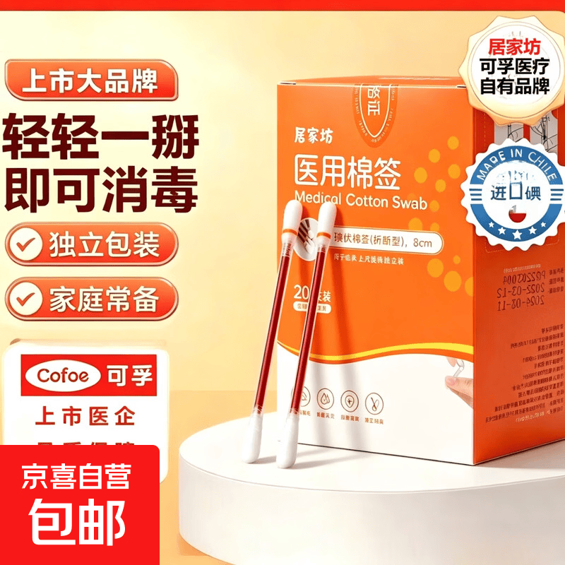 【专享1】高品质医用碘伏棉签新生婴儿肚脐伤口消毒碘酒棉棒 碘伏棉签-1盒20支