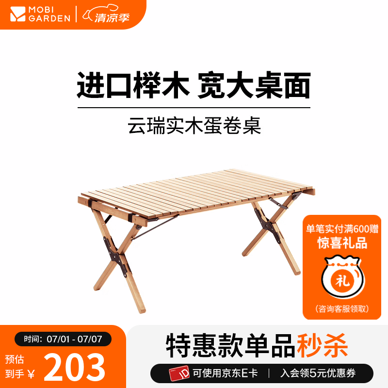 牧高笛（MOBIGARDEN）实木桌 户外露营野餐烧烤便携可拆卸餐桌实木折叠蛋卷桌云瑞 M码-原木色