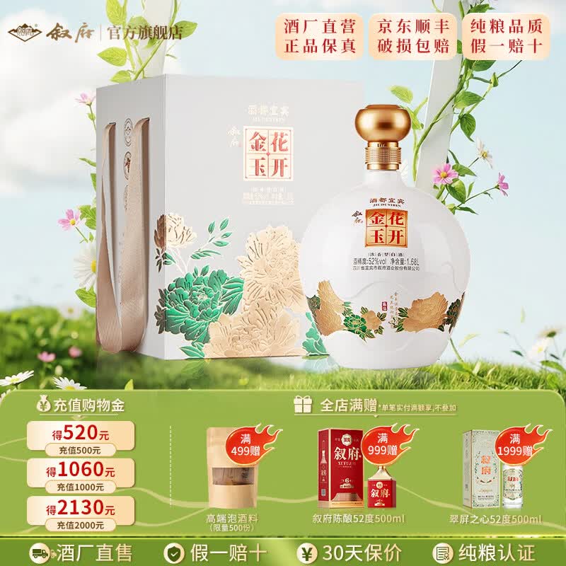叙府酒 花开金玉 五粮浓香型白酒 聚会团圆坛装酒 收藏送礼摆柜酒 52度 1680mL 1坛 单坛装 京东折扣/优惠券