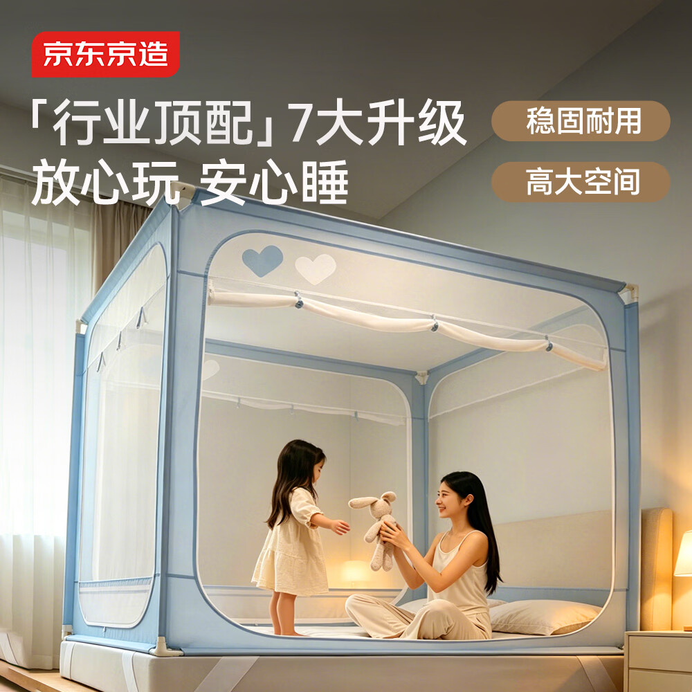 京东京造安心蓝Power A类防摔蚊帐架1.8x2米免安装婴儿家用三开门蚊帐