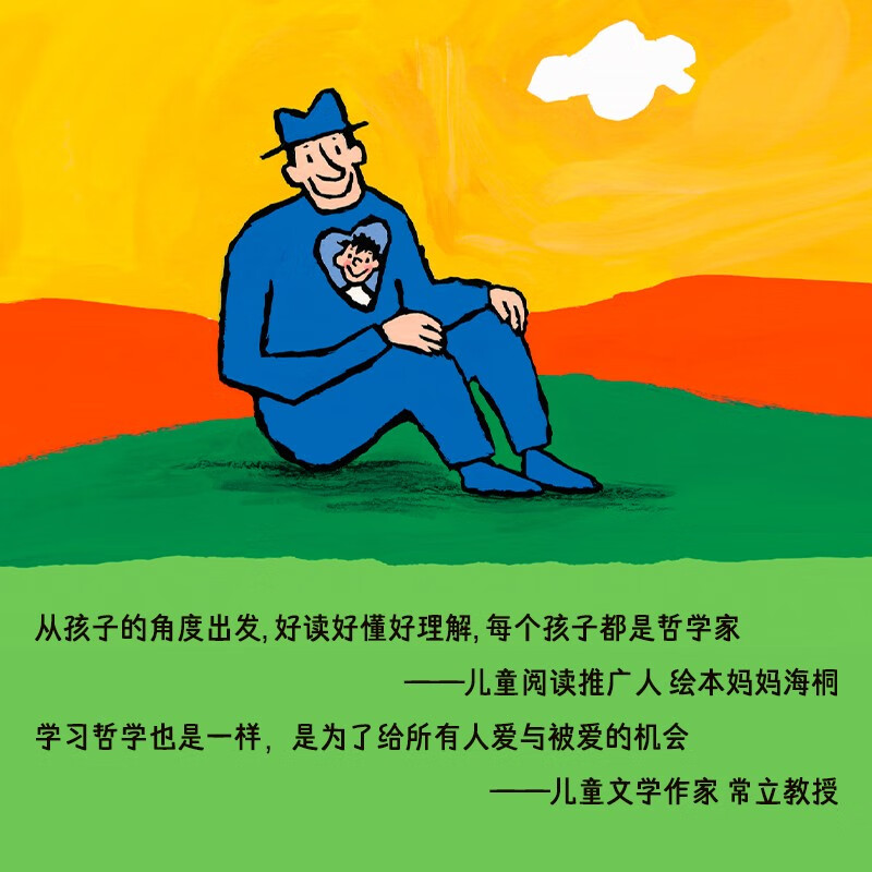 热爱思考的加斯东：送给孩子的哲学启蒙书(全2册）4-14岁哲学版十万个为什么思考世界亲子哲学绘本[4-12岁]暑假阅读暑假课外书课外暑假自主阅读暑期假期读物