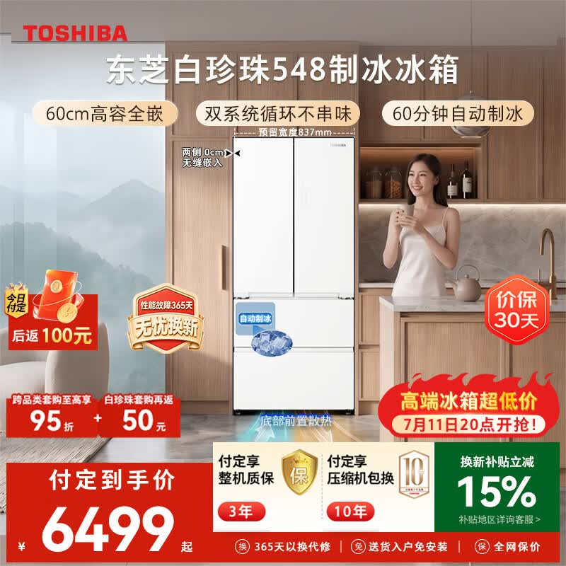 东芝（TOSHIBA）白珍珠520L法式多门冰箱548双系统自动制冰超薄嵌入式保鲜家用变频GR-RF548WI-PM165换新补贴