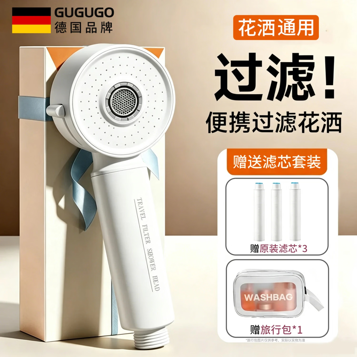 GuGuGo【德国】增压过滤花洒淋浴喷头新款超强高压大出水手持旅行蓬莲头 【过滤净水】旅行便携增压花洒 旅途便携滤水丨送原装高精过滤芯*3+旅行包