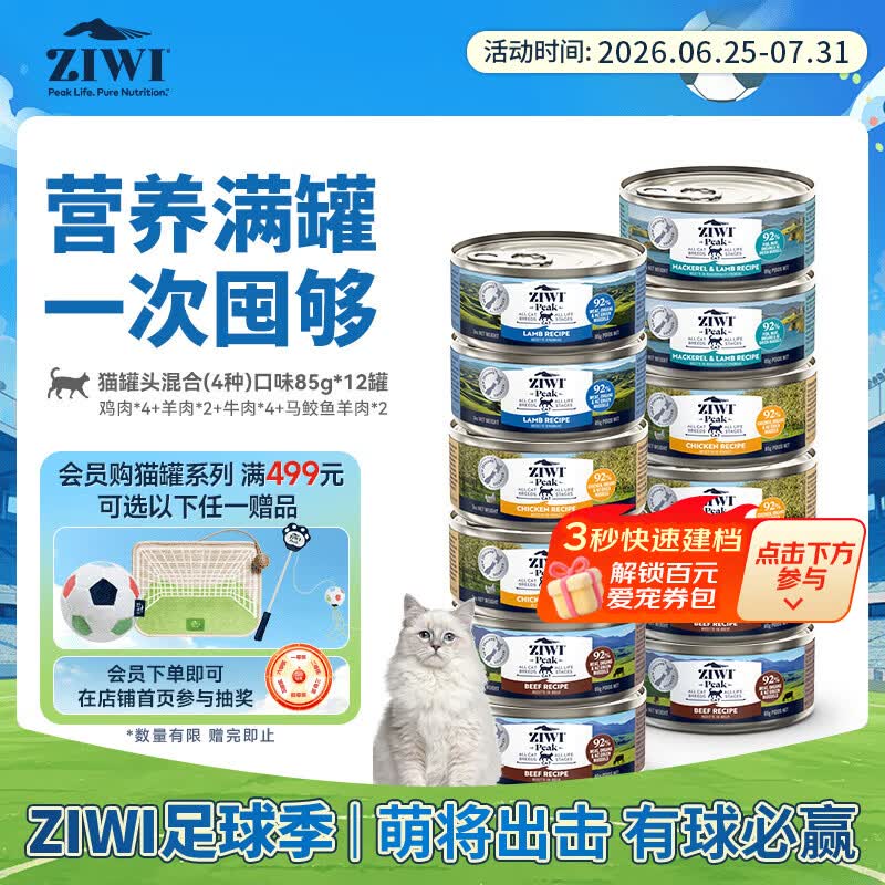 滋益巅峰（ZIWI）猫主食罐头85g*12罐混合味主食湿粮成猫幼猫通用新西兰原装进口