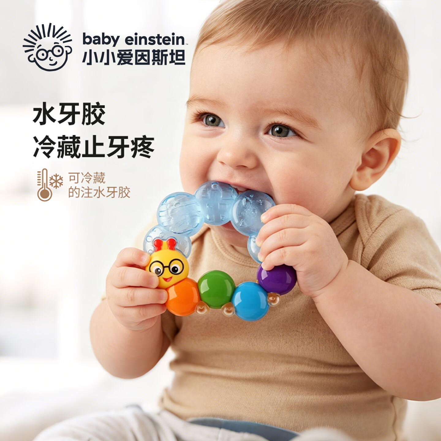 BABY EINSTEIN美国小小爱因斯坦 宝宝咬胶0-1岁牙胶摇铃 婴儿安全益智磨牙玩具 毛毛虫牙胶摇铃