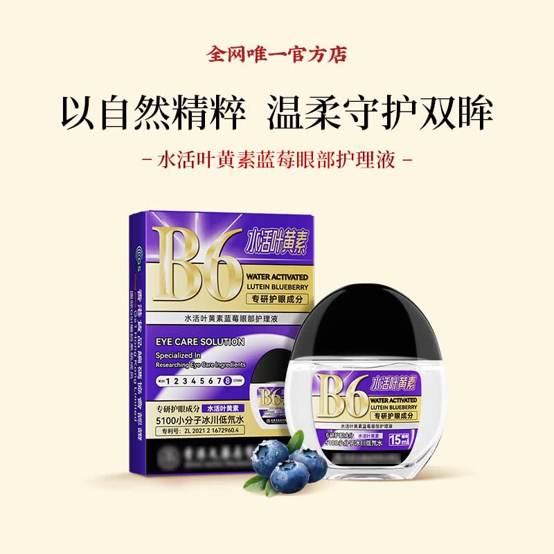 香港医药品有限公司官方旗舰店水活叶黄素滴眼液缓解疲劳干涩视力模糊用眼过度红血丝 1盒【体验装】直播间同款