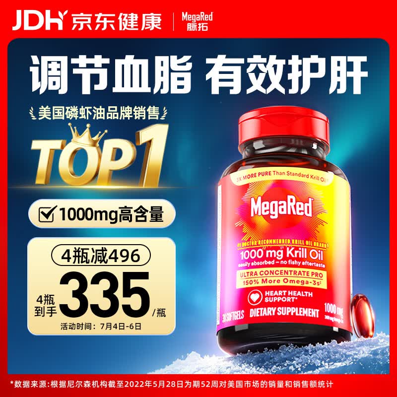 脉拓MegaRed南极双净胆碱磷虾油美国原装进口高纯度1000mg30粒胶囊深海鱼油