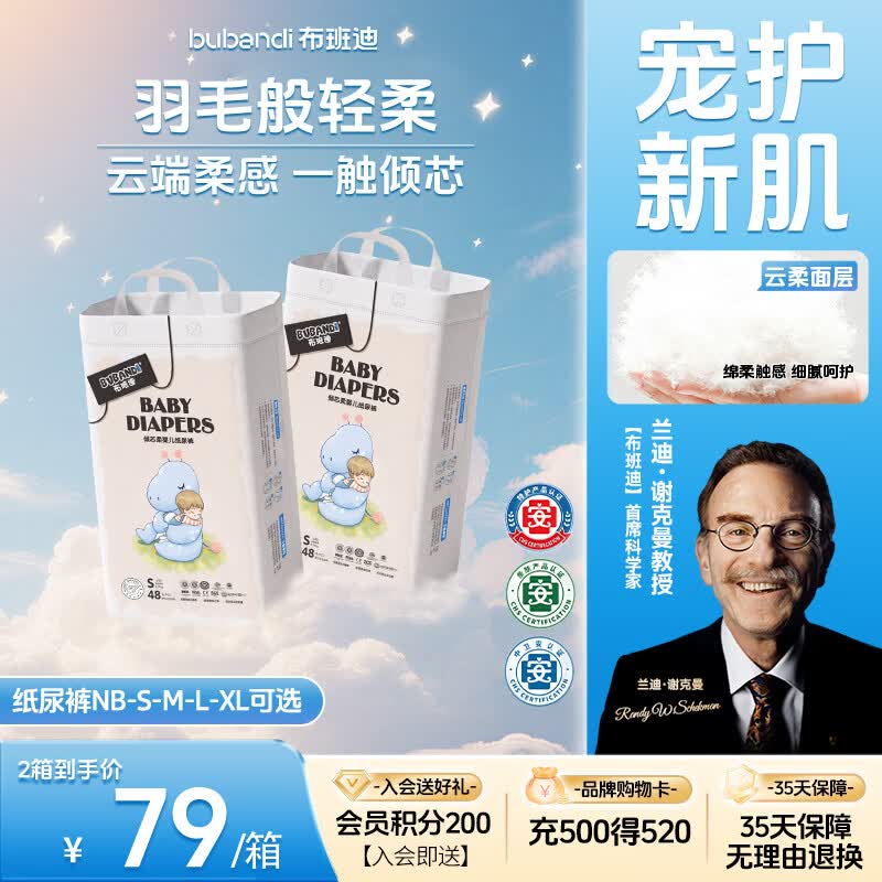 布班迪【透明溯源】倾芯柔婴儿纸尿裤S96片超薄干爽透气尿不湿尿布
