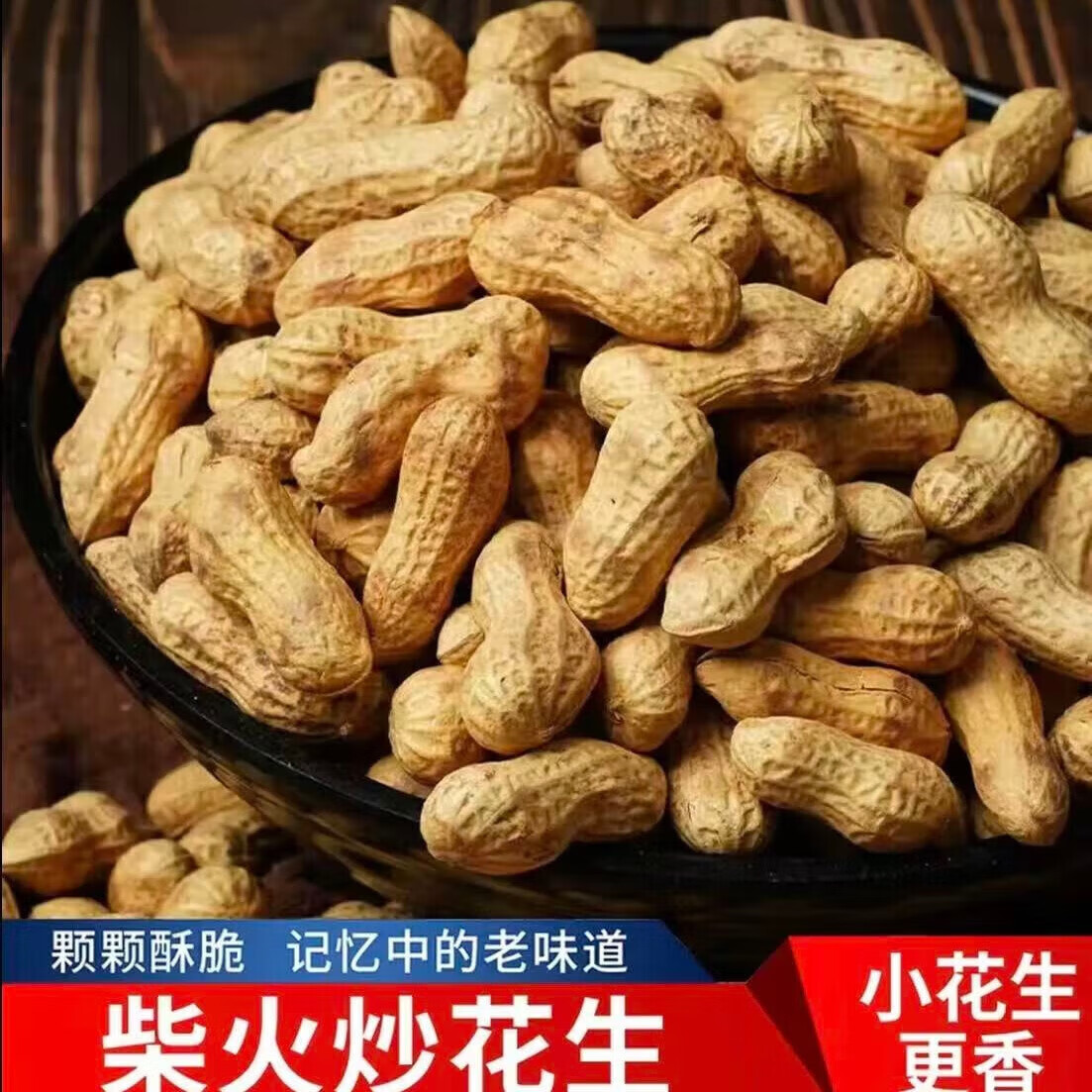 【到手6袋】柴火花生带壳熟原味花生炒货小吃休闲食品  250g一袋 【到手6袋】柴火花生250g*6袋 250g一袋