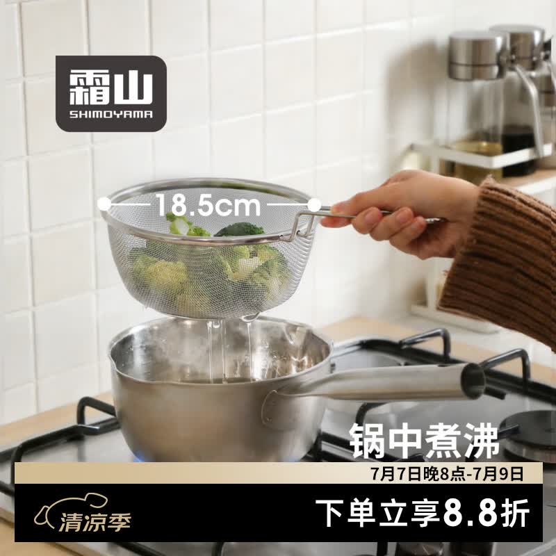 霜山304不锈钢漏勺深型厨房煮面滤勺面条过滤网捞面漏网洗菜网篮 【18.5cm】口径大于18cm锅具适用