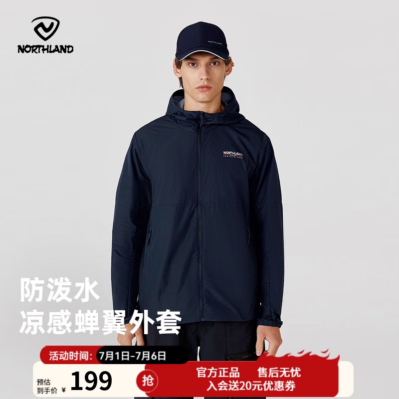 诺诗兰（NORTHLAND）夏季男女款防晒外套凉感透气防泼自收纳情侣连帽防晒服upf50+ 暗蓝宝石色 170