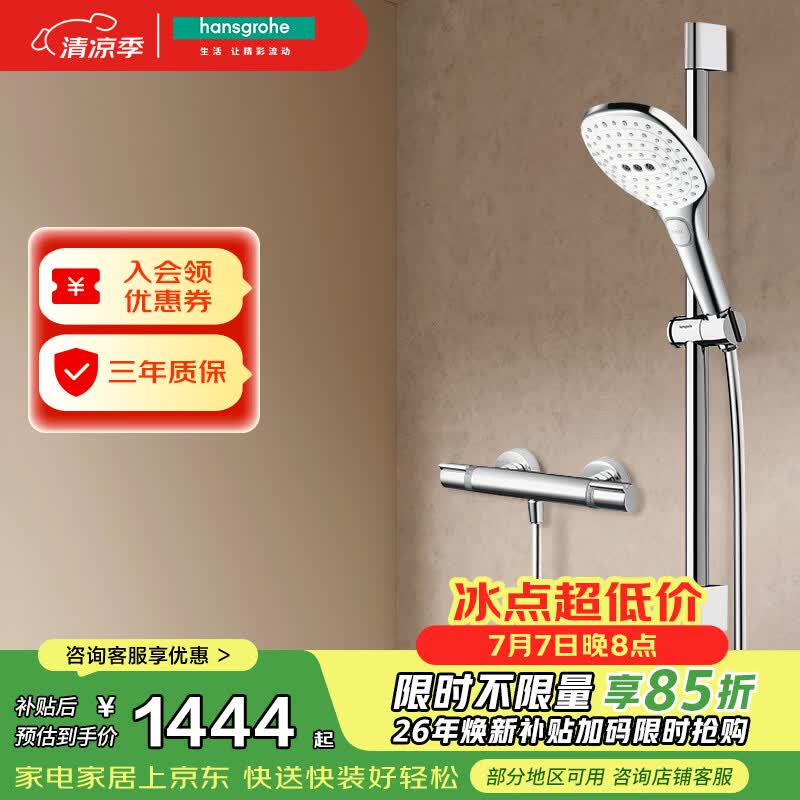 汉斯格雅（Hansgrohe）普通花洒套装飞雨120恒温龙头方手持26521407