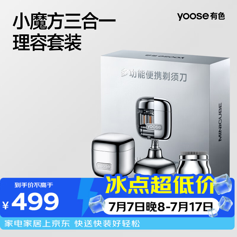 有色（yoose）电动剃须刀 便携刮胡刀修鼻毛洁面仪三合一 情人节礼物送男朋友老公 小魔方理容套装 D1-S 电镀银