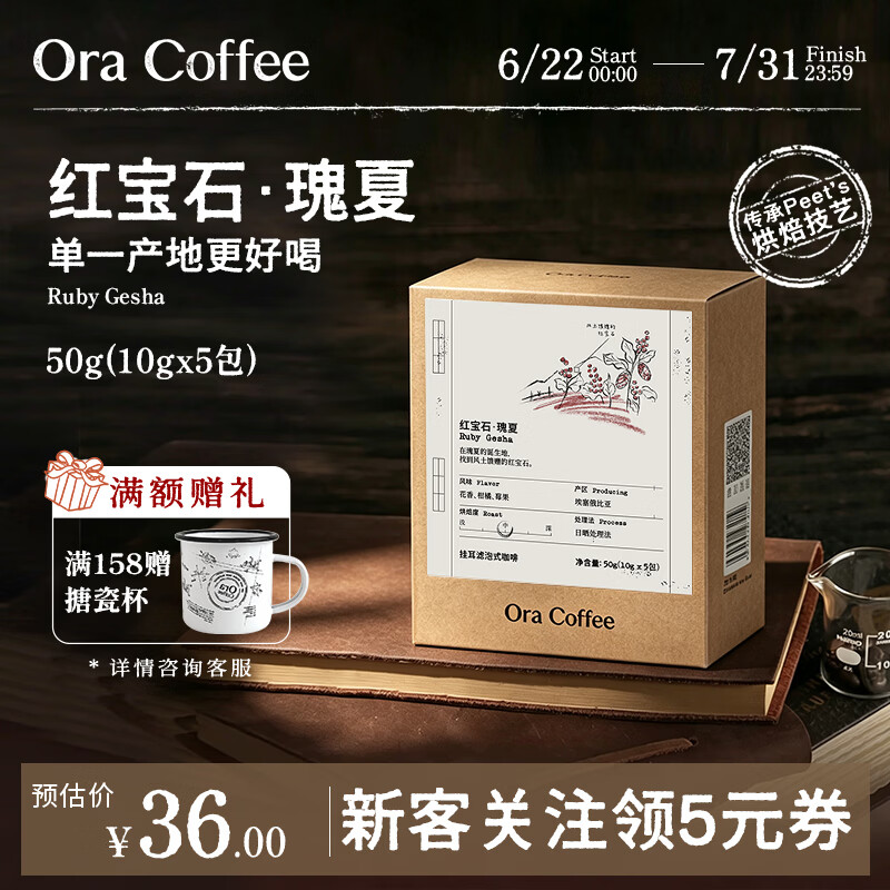 CAFE ORA【埃塞瑰夏挂耳】中深烘美式精品SOE阿拉比卡黑咖啡皮爷烘焙浓郁 红宝石瑰夏（中烘）10g*5片/盒