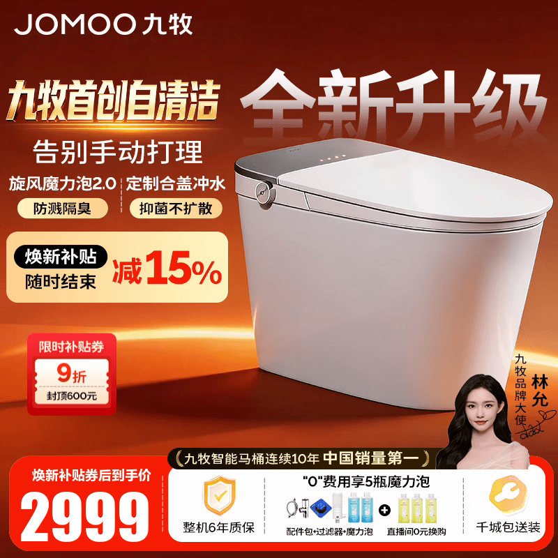 九牧（JOMOO）泡泡桶智能马桶家用坐便器轻智能脚感翻盖圈水洗烘干泡沫盾ZS700P 【高端旗舰】自清洁旋风泡沫S700P 坑距是290-390选305