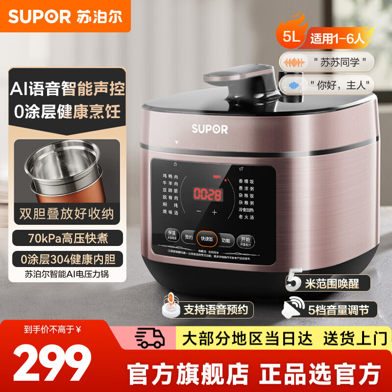 苏泊尔（SUPOR）电压力锅电高压锅 0涂层不锈钢内胆一锅双胆家用5L智能AI语音声控多功能一体电饭煲 70kPa高压快煮 AI语音声控丨 5L 丨20重安全保护