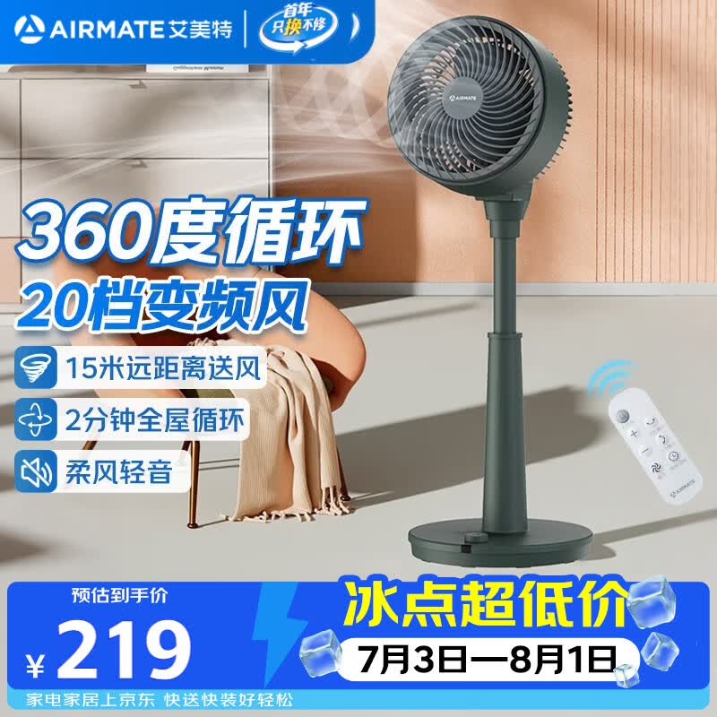 艾美特（AIRMATE）“海鸥”空气循环扇家用电风扇20档直流变频轻音360°全域送风台地两用遥控伸缩卧室落地风扇 RD93