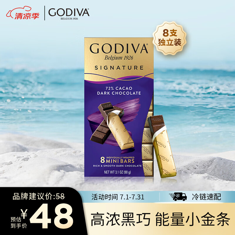 歌帝梵（Godiva）【能量闪充】醇享72%可可进口黑巧克力90g 独立装零食 健身下午茶