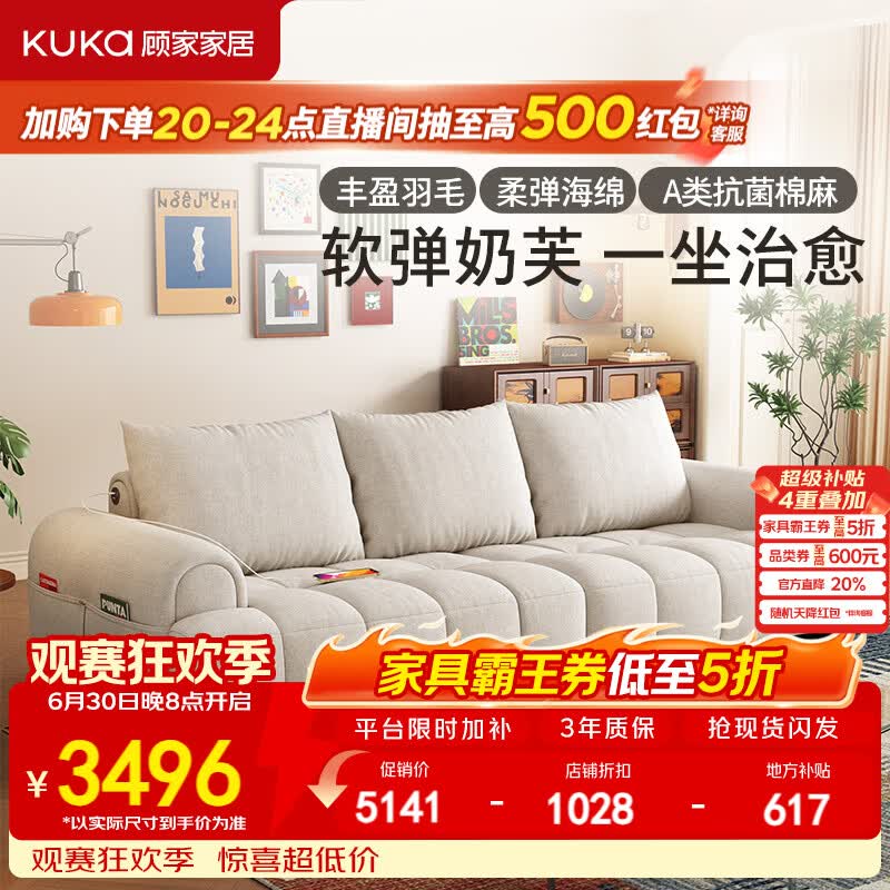 顾家家居2026年新款抗菌防螨透气棉麻雪尼尔羽毛靠包客厅奶芙沙发2630 A类·抗菌透气棉麻-2.5M-素米