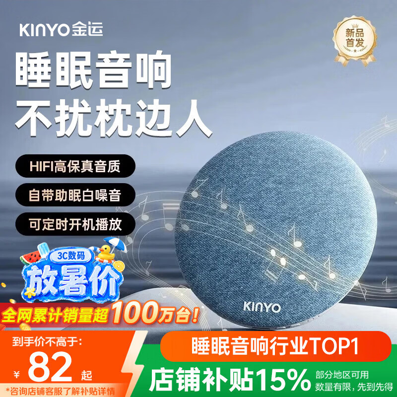 金运（KINYO）【行业第一】枕下睡眠音响2026新款枕上碟枕头音碟枕边蓝牙音箱高解析白噪音听书神器毕业礼物
