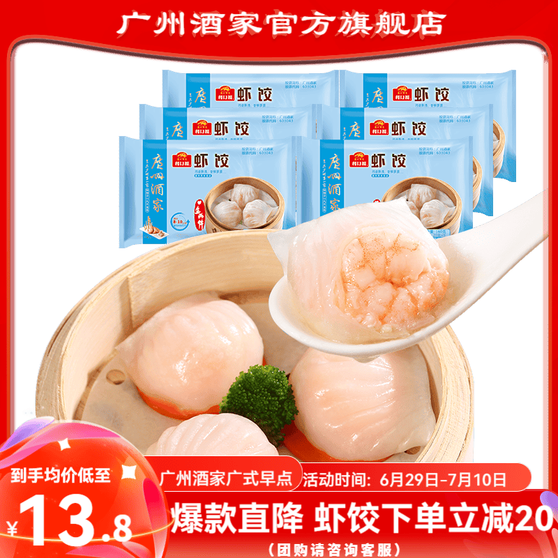 广州酒家经典手工虾饺160g*6袋 64.99元 - 86线报