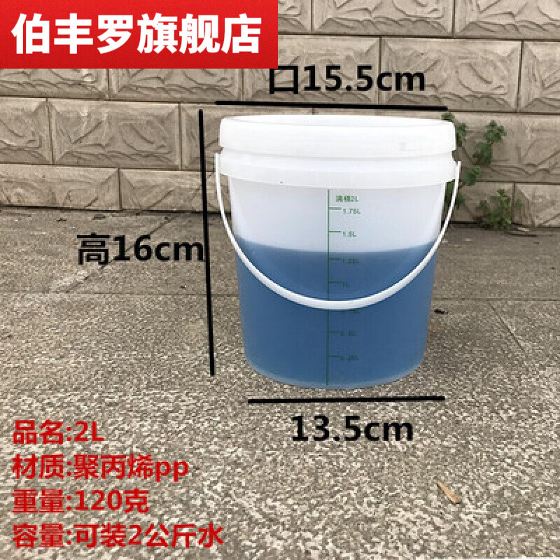 耐用带有刻度的塑料桶水桶储水桶小号结实容量白色塑胶桶子大桶商 2l
