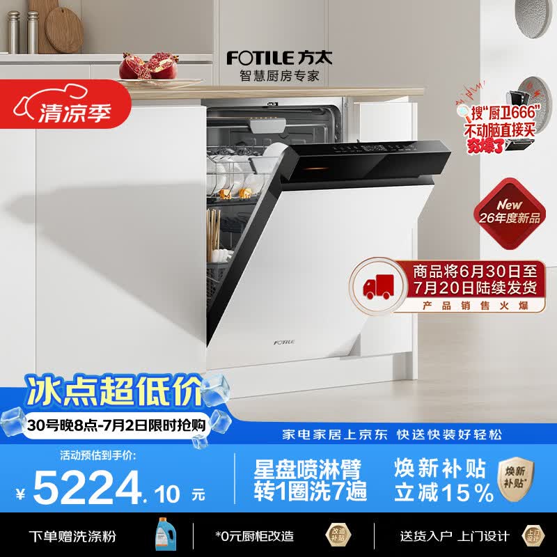 方太03-V18熊猫系列嵌入式白色洗碗机150升以上大容量高效洁净三层碗篮三重消杀超一级水效