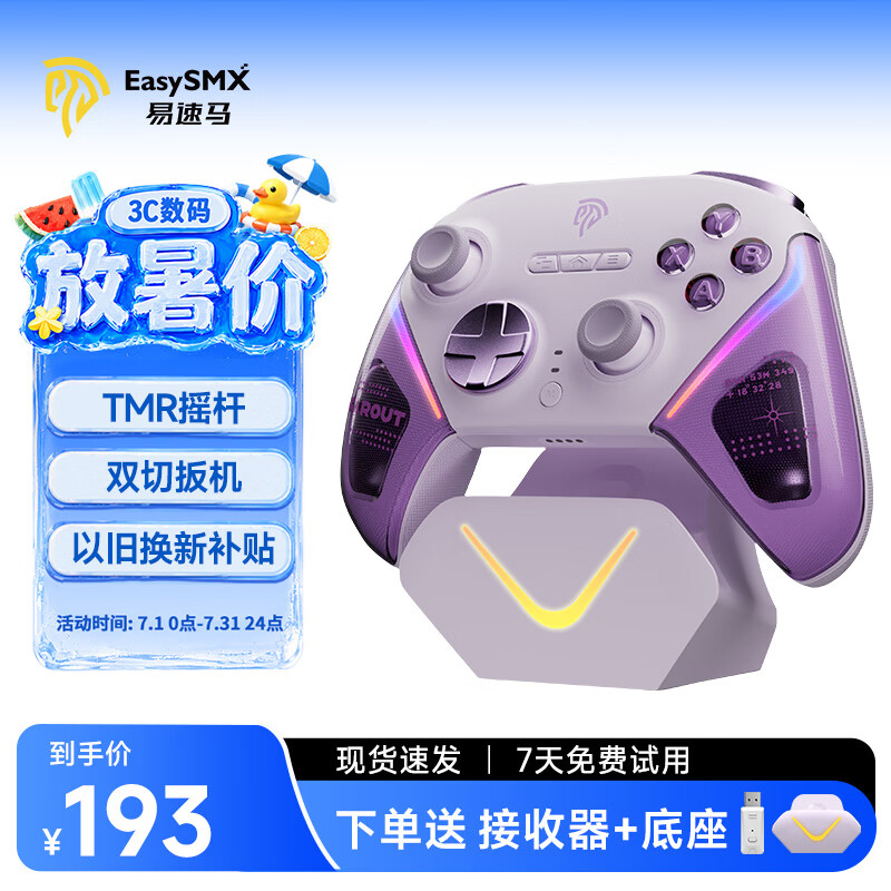 EasySMX流星易速马D10无线游戏手柄TMR摇杆双切扳机Switch2蓝牙PC安卓苹果手机电脑Steam黑神话悟空星梦紫