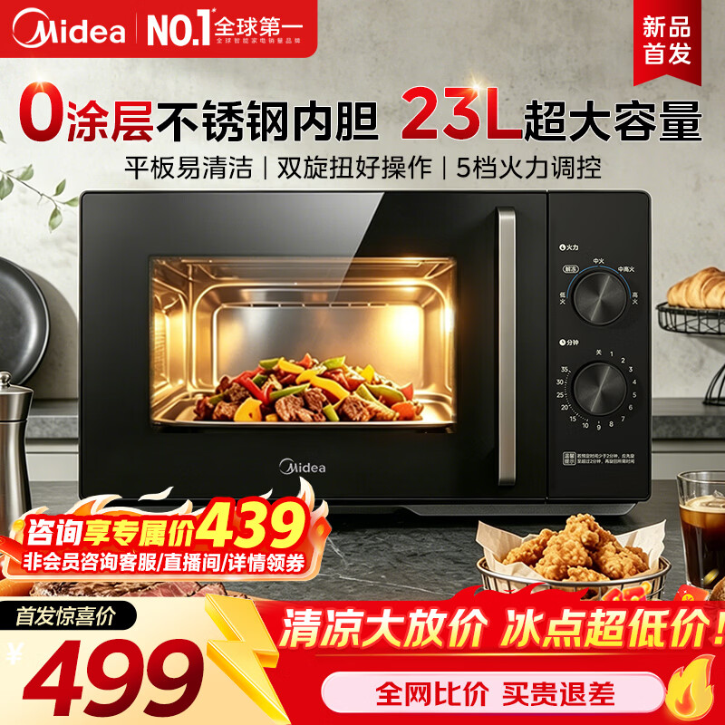美的（Midea）2026年新款家用微波炉【23升平板不锈钢内胆】健康0涂层双旋钮平板式速热5档火力调节