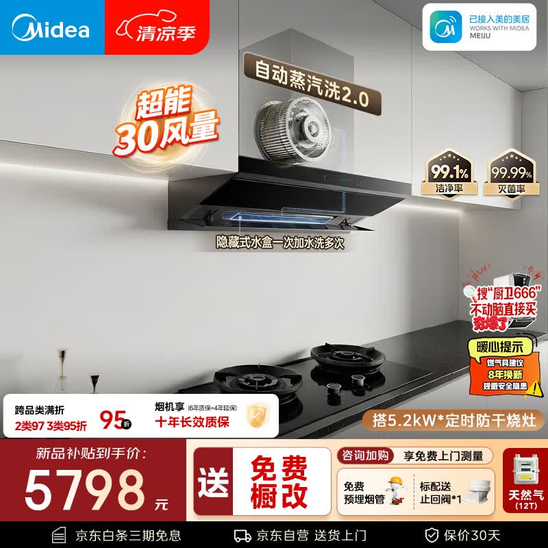美的（Midea）【小西梅26年新款AK10】烟机灶具套装30风量自动蒸汽洗顶侧一体搭AK11天然气