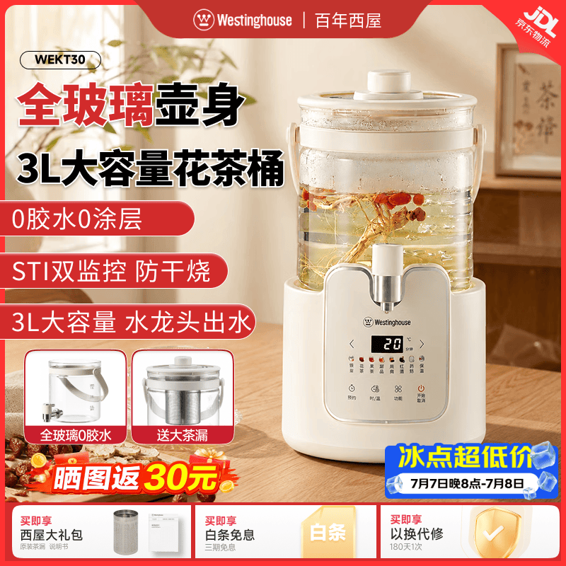 西屋（Westinghouse）养生壶全自动玻璃多功能煮茶器煮茶壶办公室小型家用水龙头烧水壶 全玻璃壶+24H预约保温+ 3L 大容量