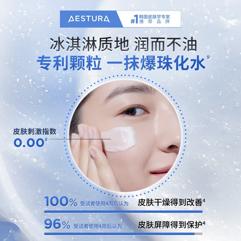 瑷丝特兰(AESTURA)屏障修护霜80ml 韩国oliveyoung高保湿面霜喷雾补水修复舒缓中秋 屏障修护霜80ml*1【急修屏障】
