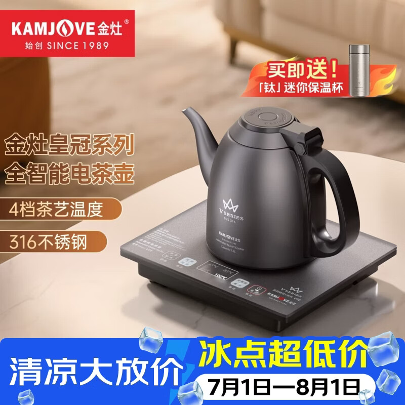金灶（KAMJOVE）全自动上水烧水壶保温一体自动恒温316不锈钢电热水壶茶台电水壶 V7E 1.2L 手柄自动上水